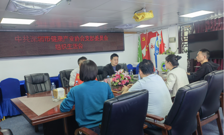 2月24日中共深圳市健康產(chǎn)業(yè)協(xié)會(huì)支部委員會(huì)組織生活會(huì)